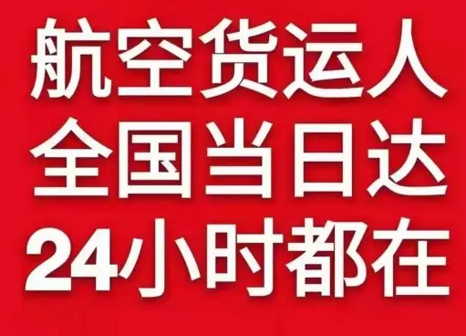 景德镇罗家航空空运货物、航空货运:物流行业各岗位招聘