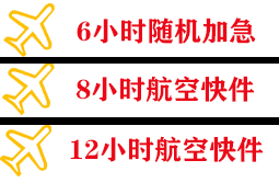景德镇罗家航空空运快递公司,专业空运当天件